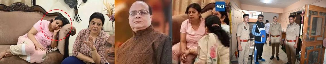 बहू ने कराया करोड़पति ससुर का कत्ल : बेटे को साजिश में शामिल माना पर गिरफ्तारी क्यों नहीं? खुलासे में भी झोल,